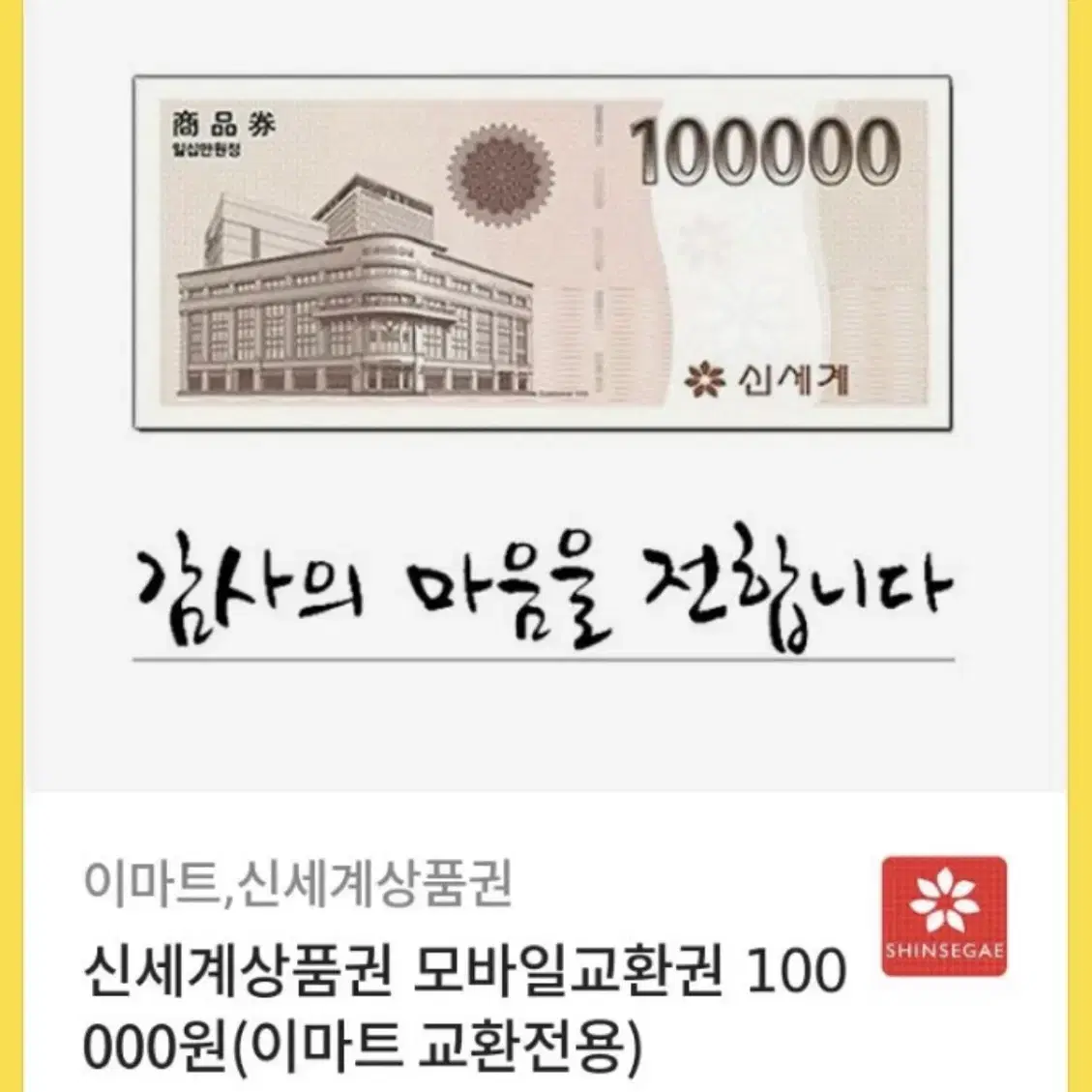 신세계 상품권 20만원 193000원에 드려요