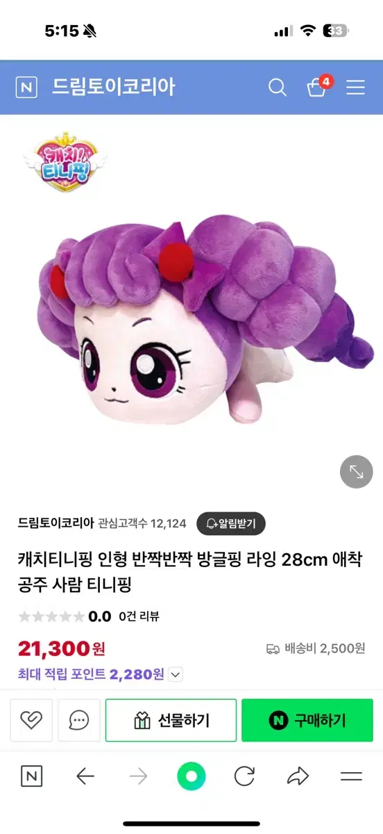 캐치티니핑 방글핑 28cm 봉제인형 새상품