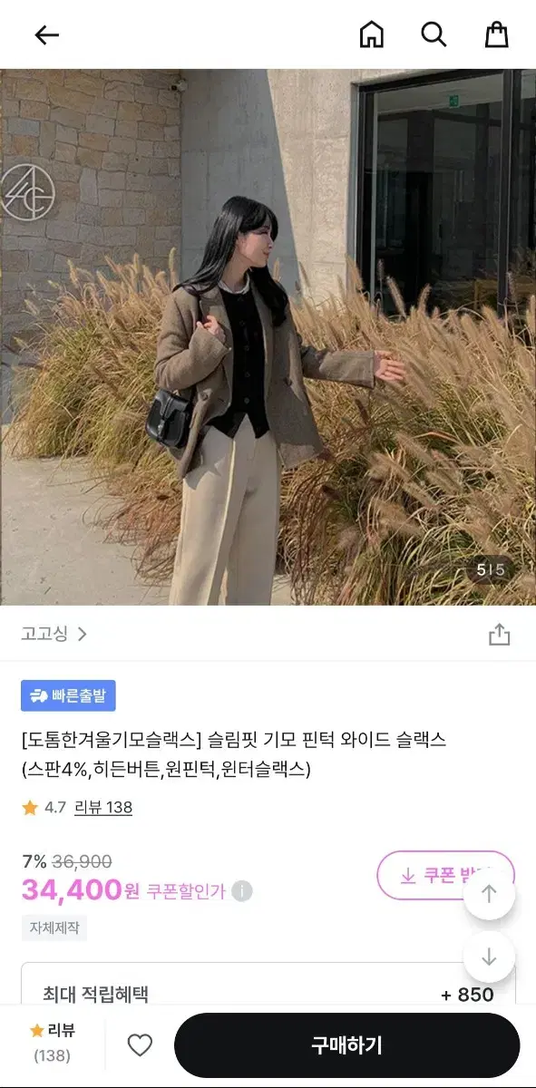 따뜻한 고고싱 슬림핏 기모 핀턱 와이드 슬랙스 라이트베이지 s