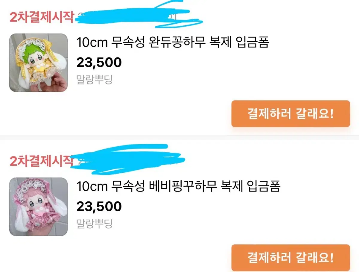 (모집)무속성 10cm 흰삥꾸앙마하무 베비핑꾸하무 합배원 모집