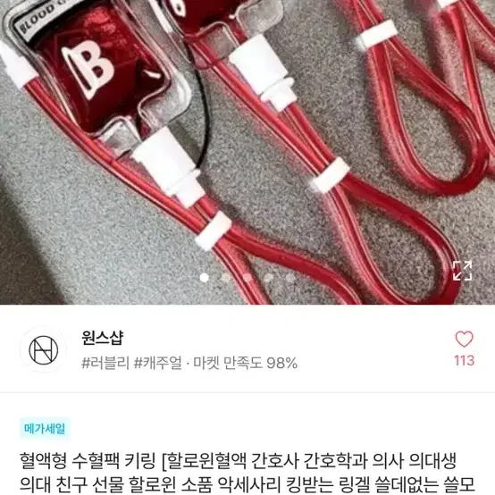 혈액형 수혈팩 키링 간호사 간호학과 할로윈 소품