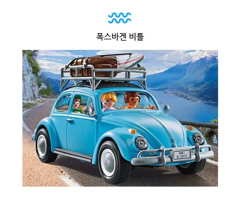 플레이모빌 70177 폭스바겐 비틀 미개봉 신품