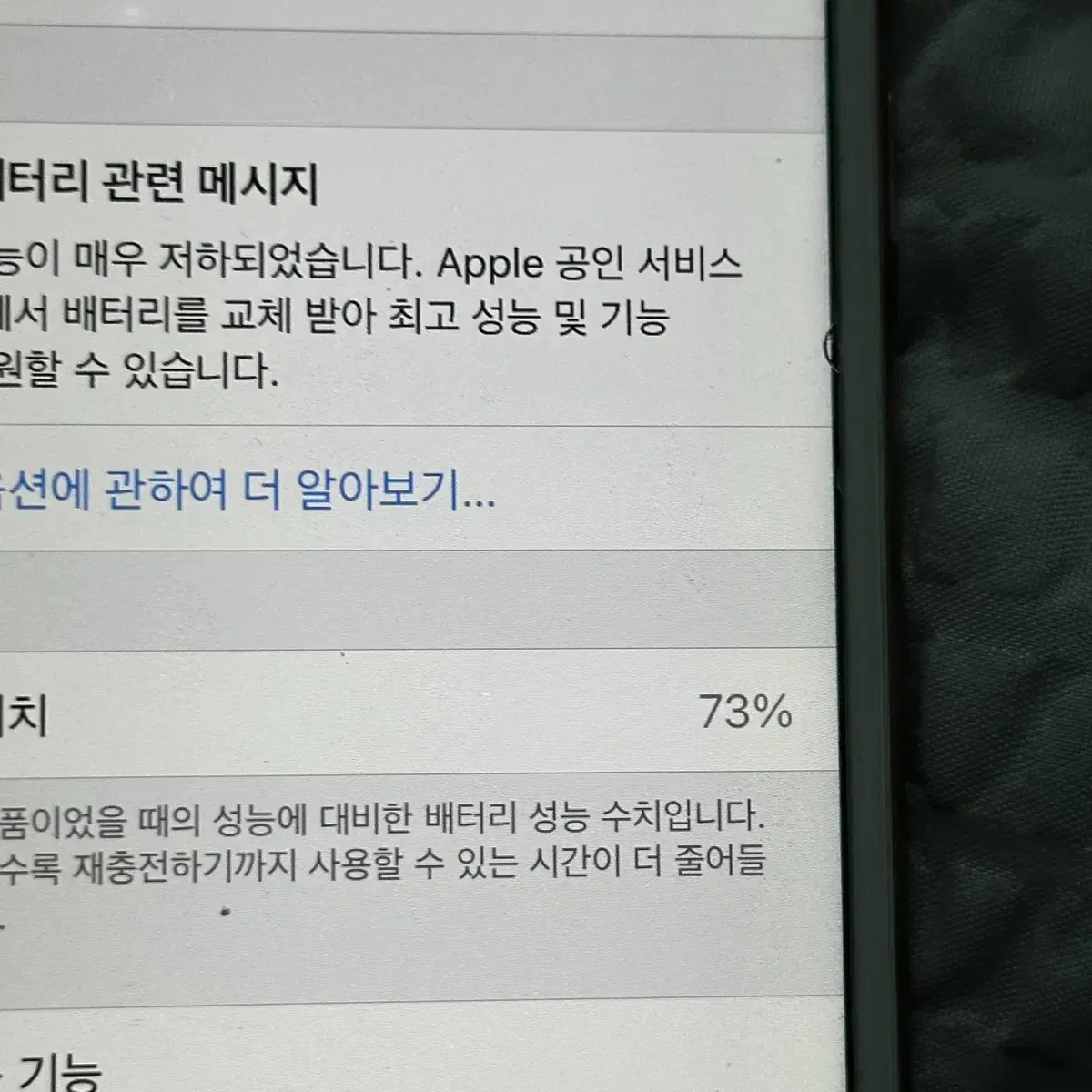 아이폰 6s 로즈골드 128 배터리 73 양도 교환