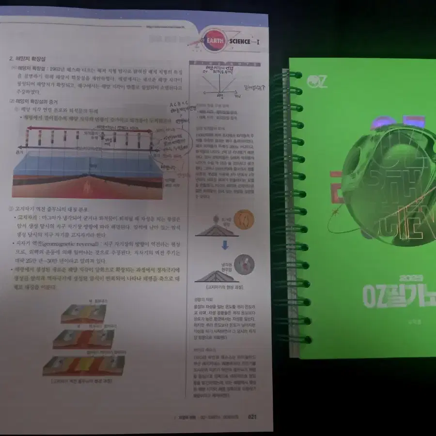 메가스터디 오지훈 지구과학 oz개념,필기노트 자이스토리 오투