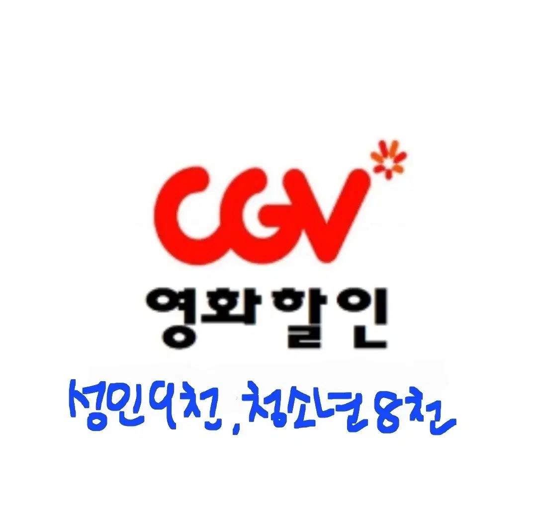 CGV 2D 대리예매(리클가능)+콤보할인권