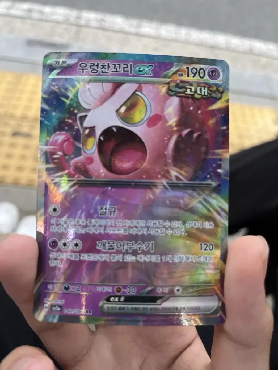 Pokémon Kard Thundertail EX