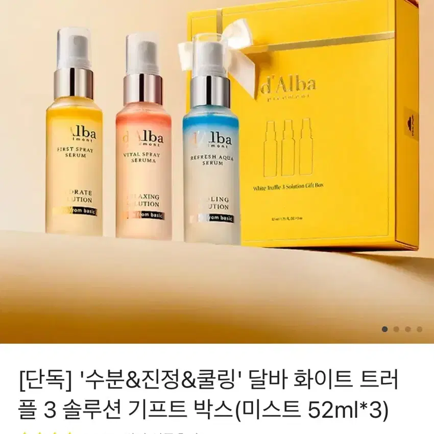 달바 미스트 3종 기프트 박스 (52ml*3) 수분 진정 쿨링