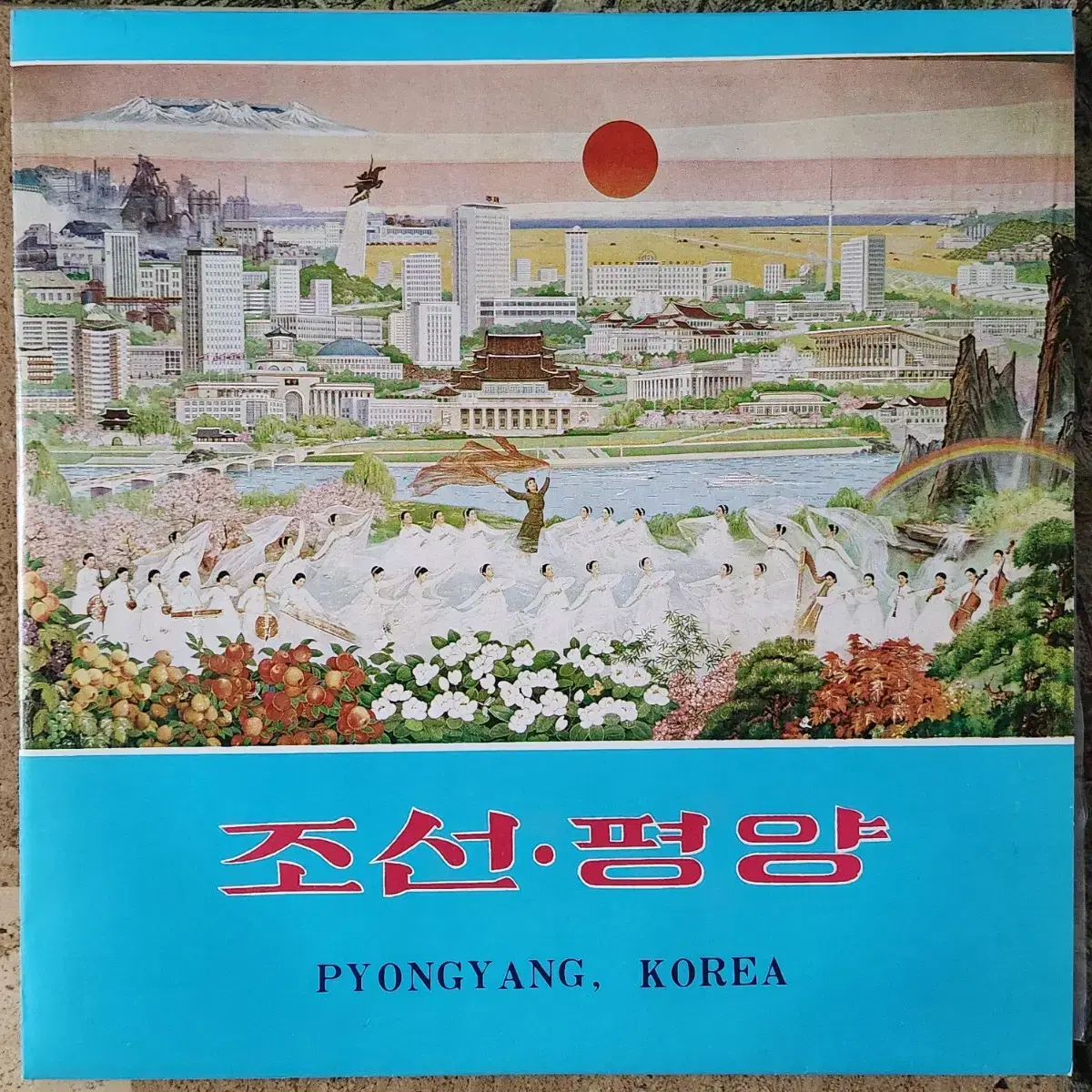 조선레코드 박스반 5LP(2)(10인치,희귀 자료반)