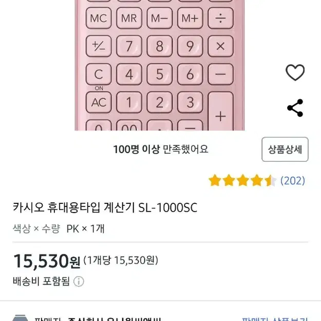 휴대용 전자계산기