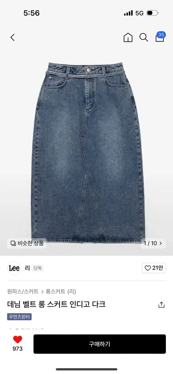 Lee 데님스커트