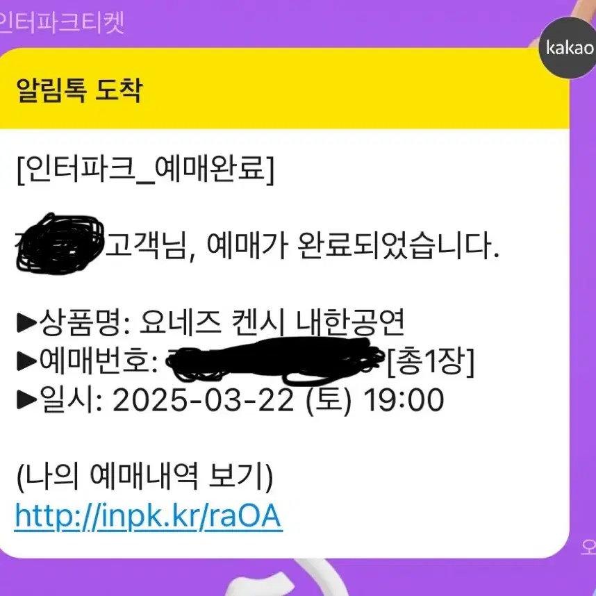 요네즈켄시 내한공연 토요일 지정석 단석 양도