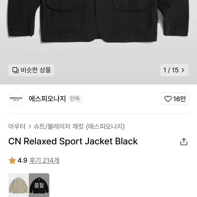 에스피오나지 CN Relaxed Sport Jacket Black