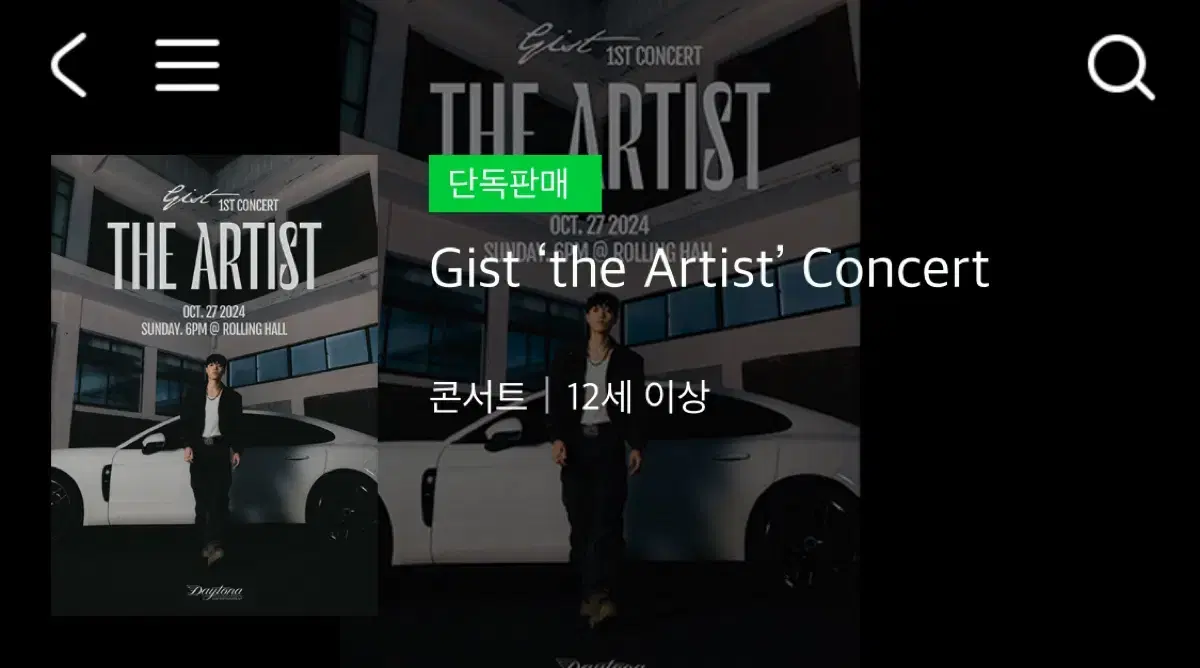 Gist 단독 콘서트 티켓 판매해요