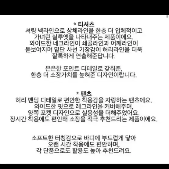 세컨드세컨 오프셔링 트레이닝 투피스 로젤린 커먼유니크