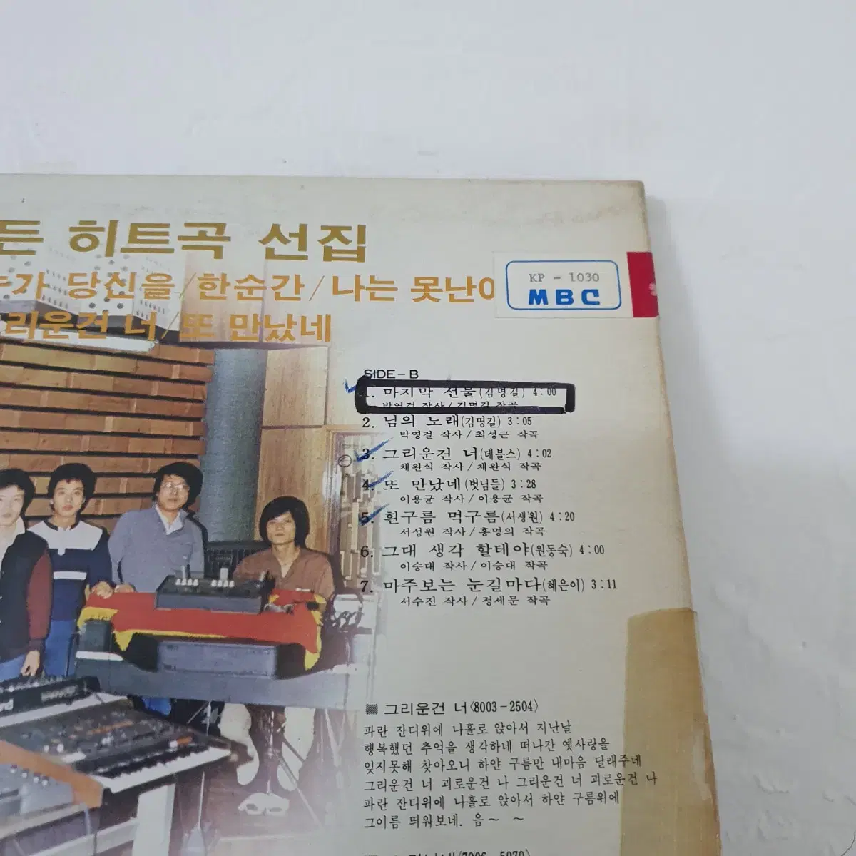 노만히트곡선집 LP 1983     제7광구 정난이    귀한음반