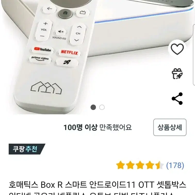 호메틱스 안드로이드11 OTT 셋톱박스