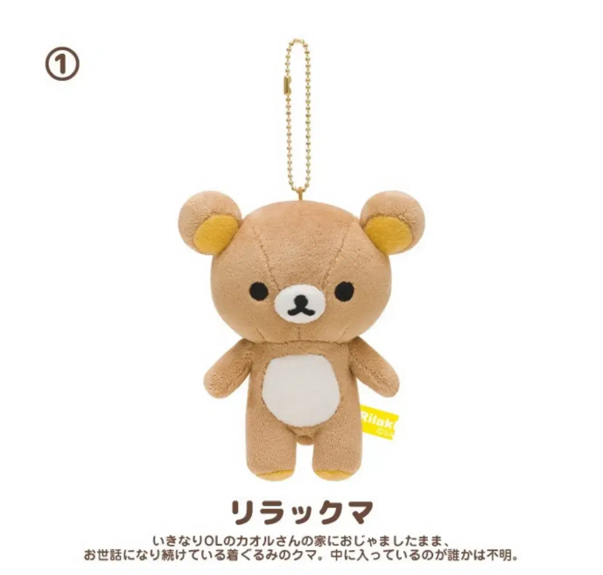 Rapid Rilakkuma Ball Chain Basic Mascot keyring doll Keychain WTS