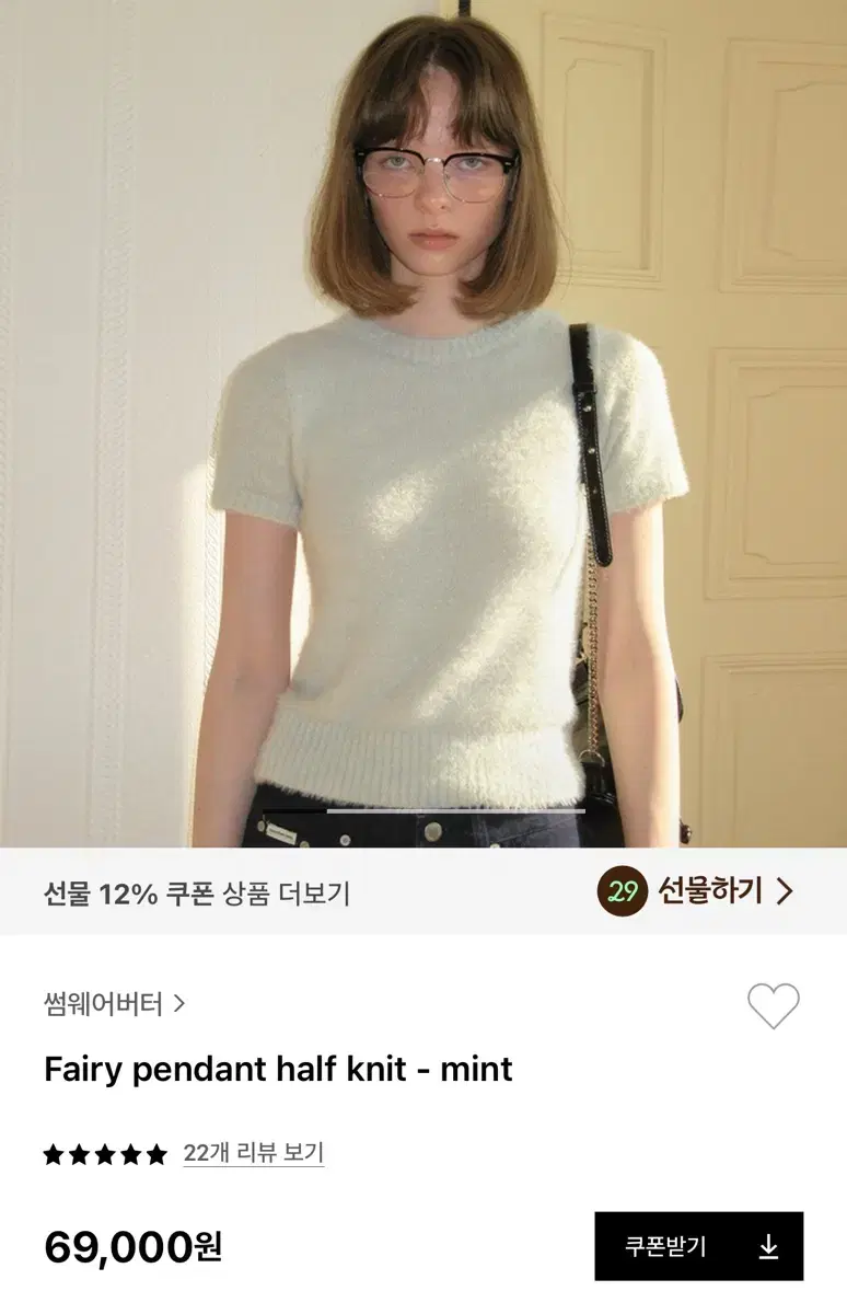 썸웨어버터 Fairy pendant half knit - mint