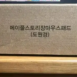 메이플스토리 장패드 2개