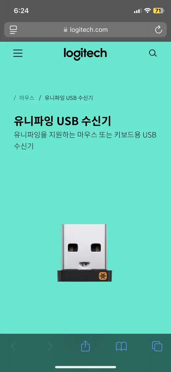 로지텍 유니파잉 USB 마우스 키보드 수신기  C-U0012