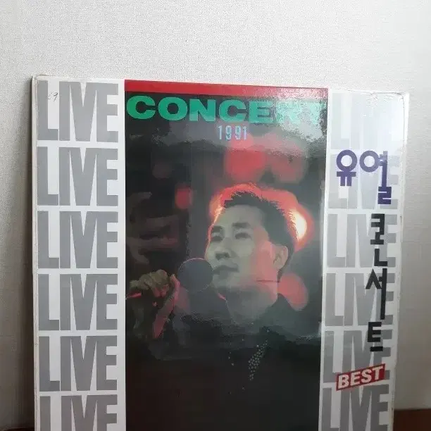 유열 1991년 라이브콘서트 미개봉엘피 가요lp 바이닐vinyl 서울음반