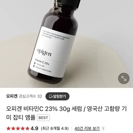 오피겐 비타민C 23% 30g 세럼