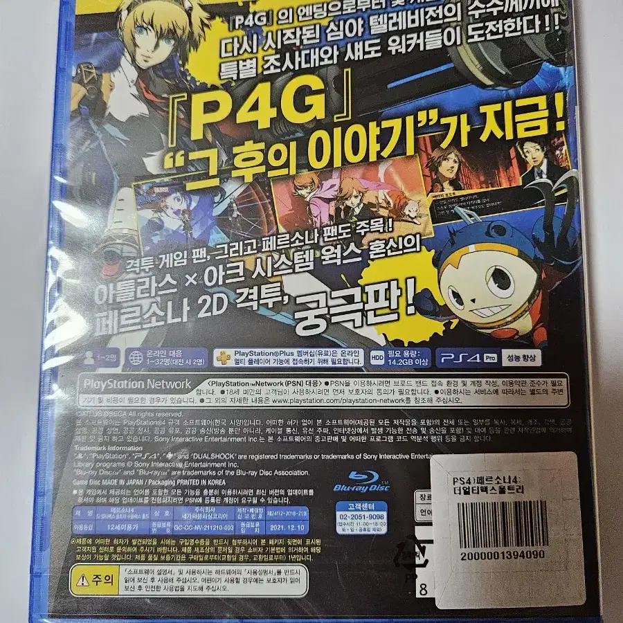 PS4 페르소나4 디 얼티맥스 미개봉