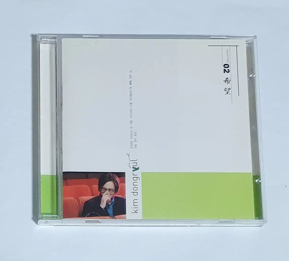 김동률 2집 희망 앨범 시디 CD