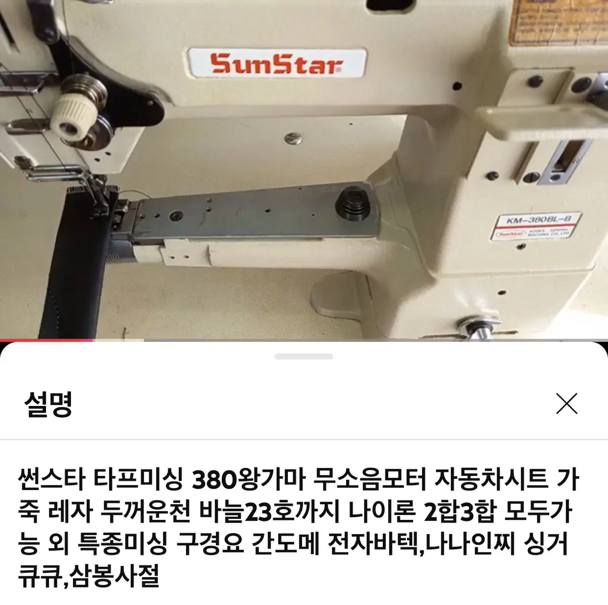 썬스타 타프미싱 380왕가마 무소음모터 위치 검출기 자동차시트