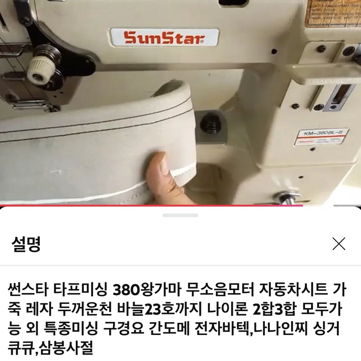 썬스타 타프미싱 380왕가마 무소음모터 자동차시트 가죽 레자 두꺼운천 바