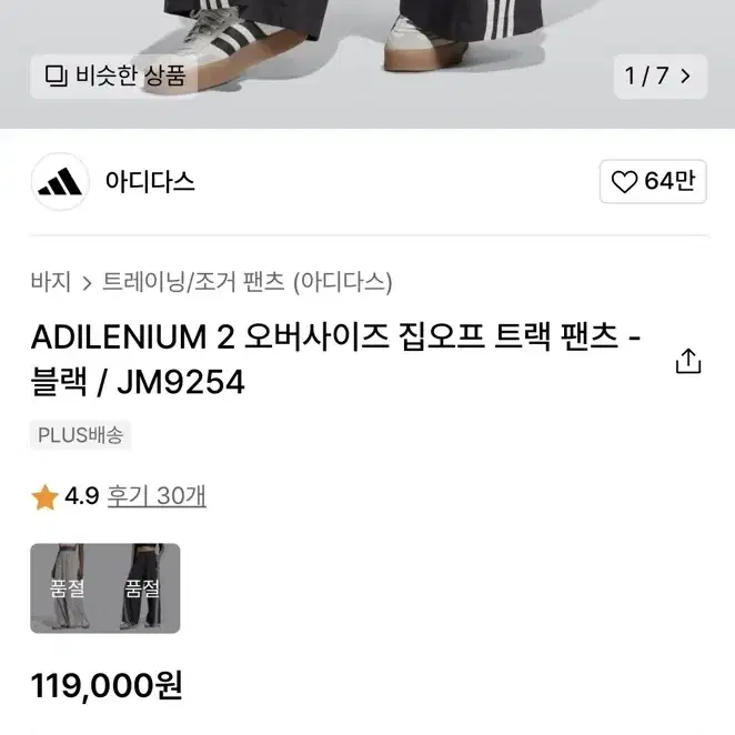 (새상품) 아디다스 ADILENIUM 2 트랙 팬츠 xs