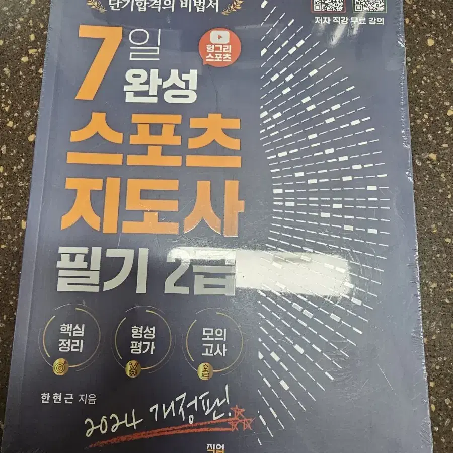 스포츠지도사 2급