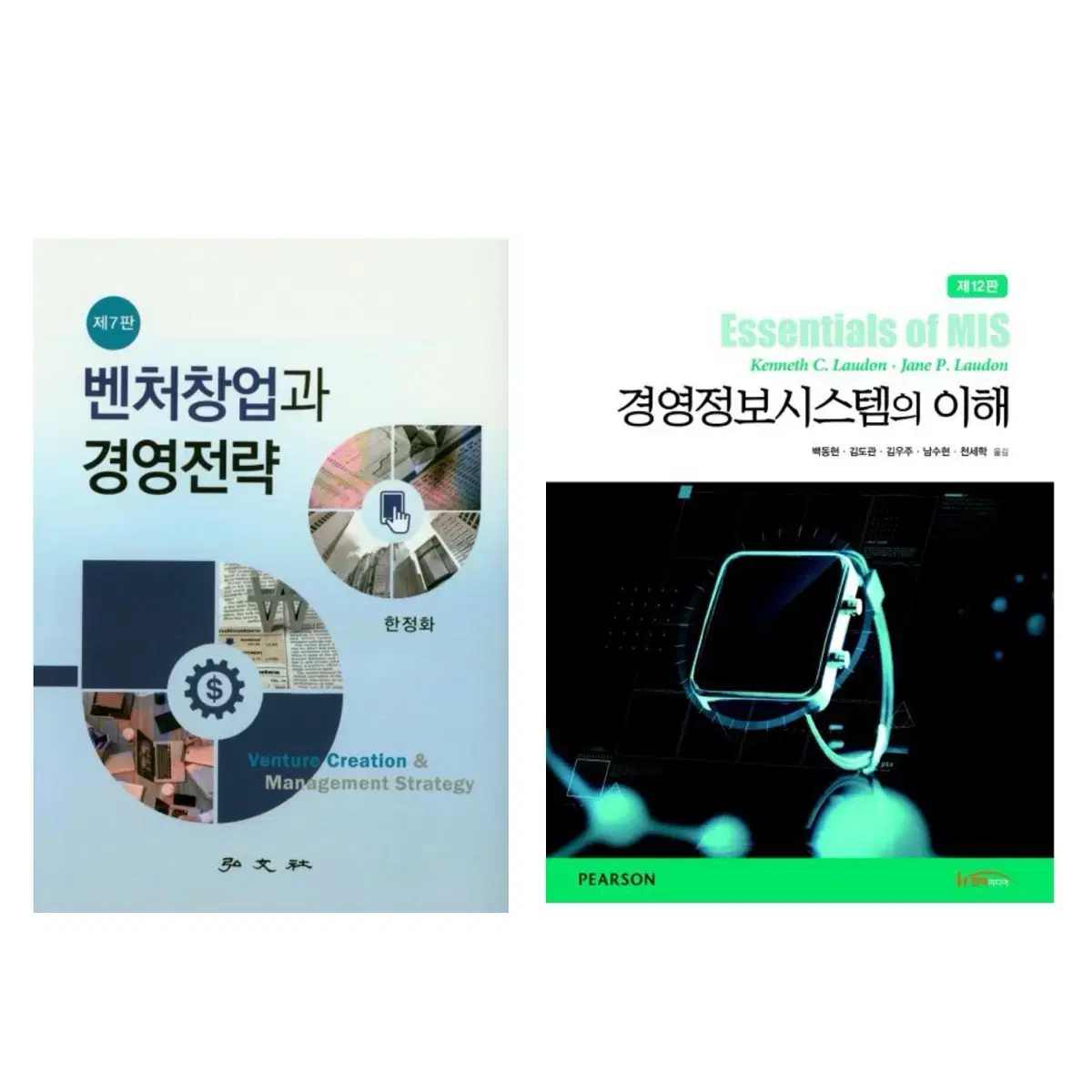 경영학과 교재 대학 전공 서적 경영정보시스템의 이해 벤처창업과 경영전략