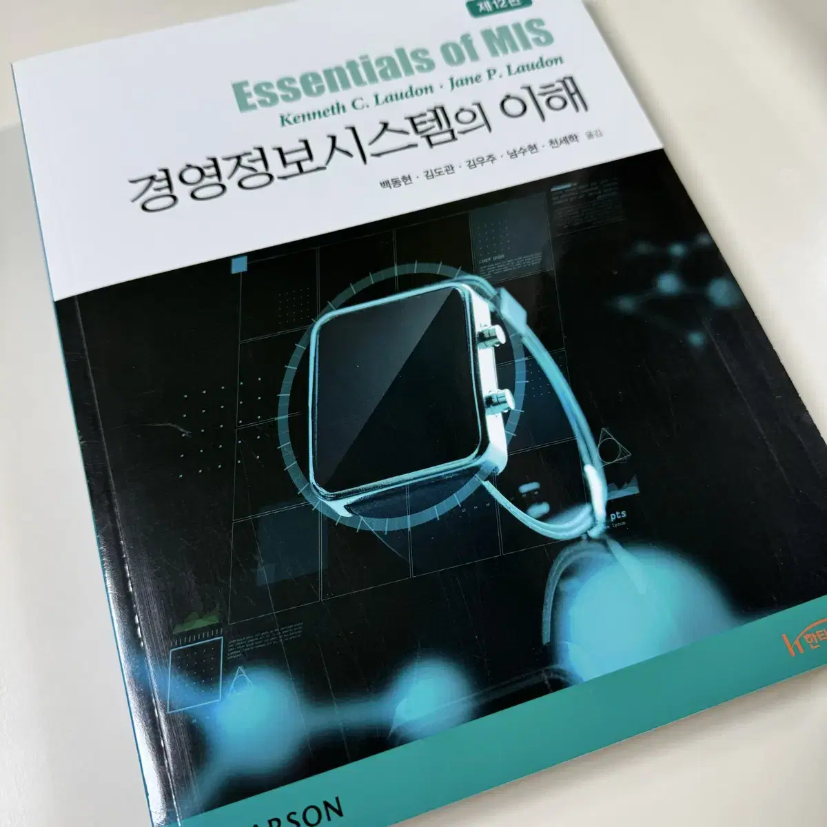 경영학과 교재 대학 전공 서적 경영정보시스템의 이해 벤처창업과 경영전략