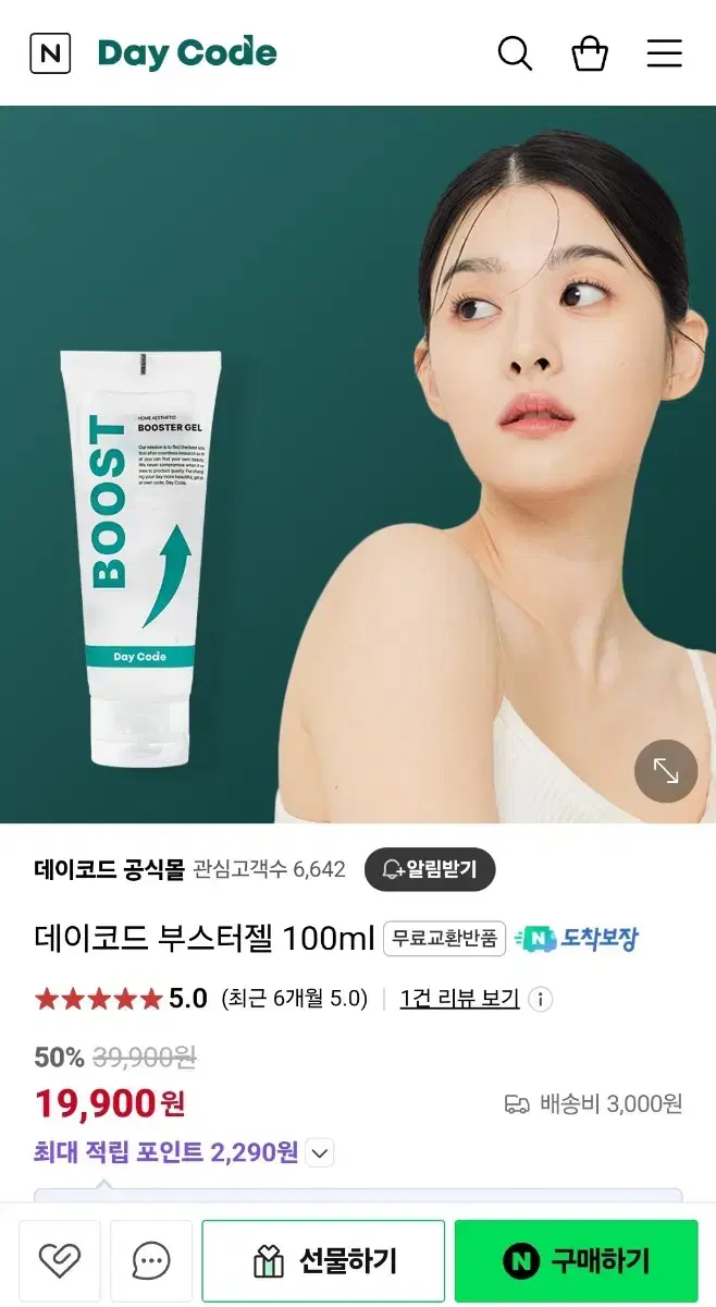 데이코드 부스터겔 100ml