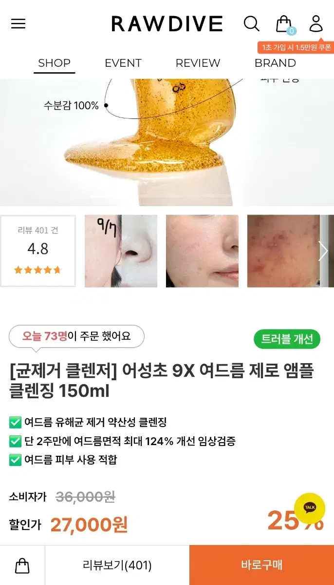 어성초 시카 클렌저 150ml 여드름제거 클렌징