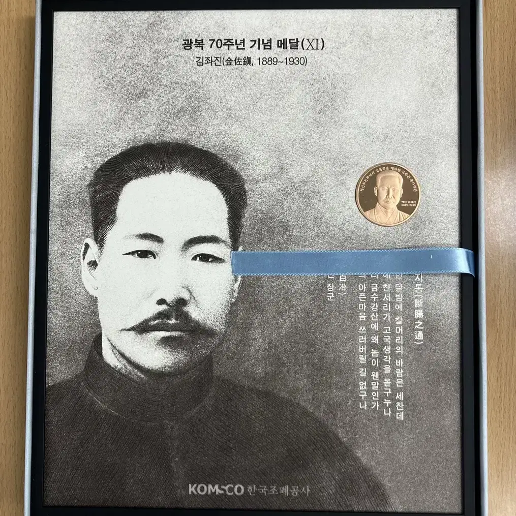 광복 70주년 기념메달 (안창호 님, 김좌진 님)