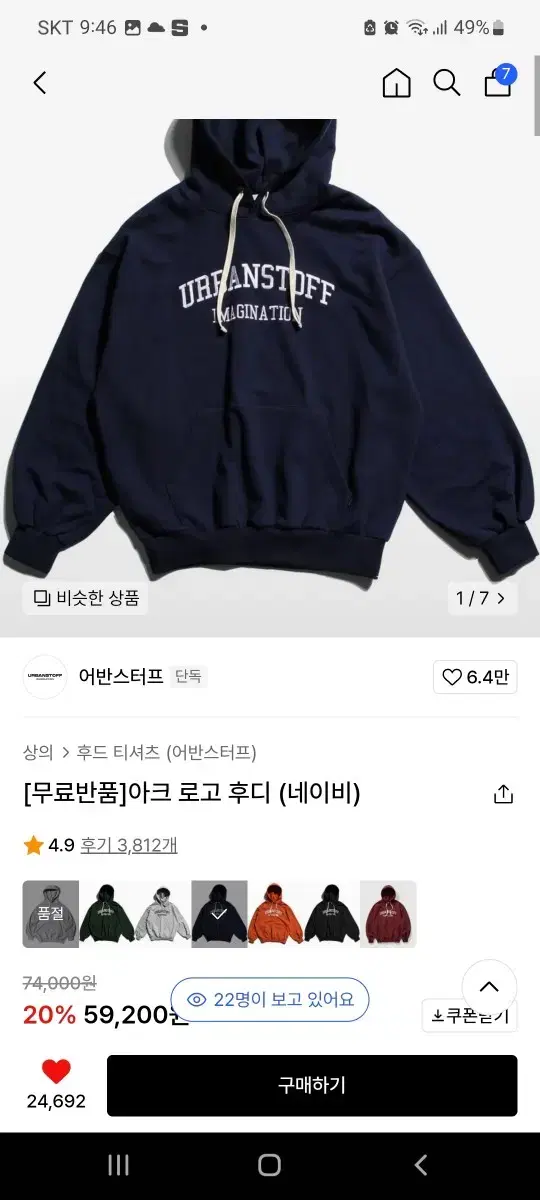 어반스터프후드티