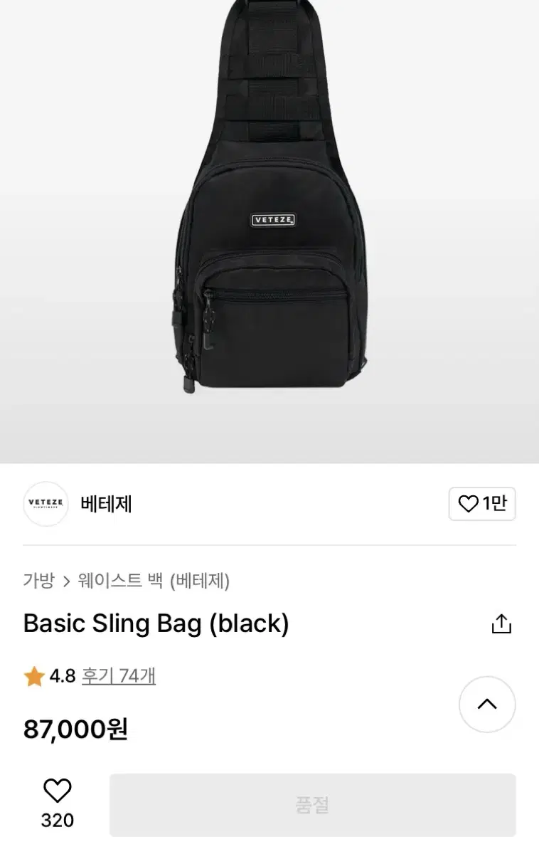 (중고) 베테제 Basic Silng Bag