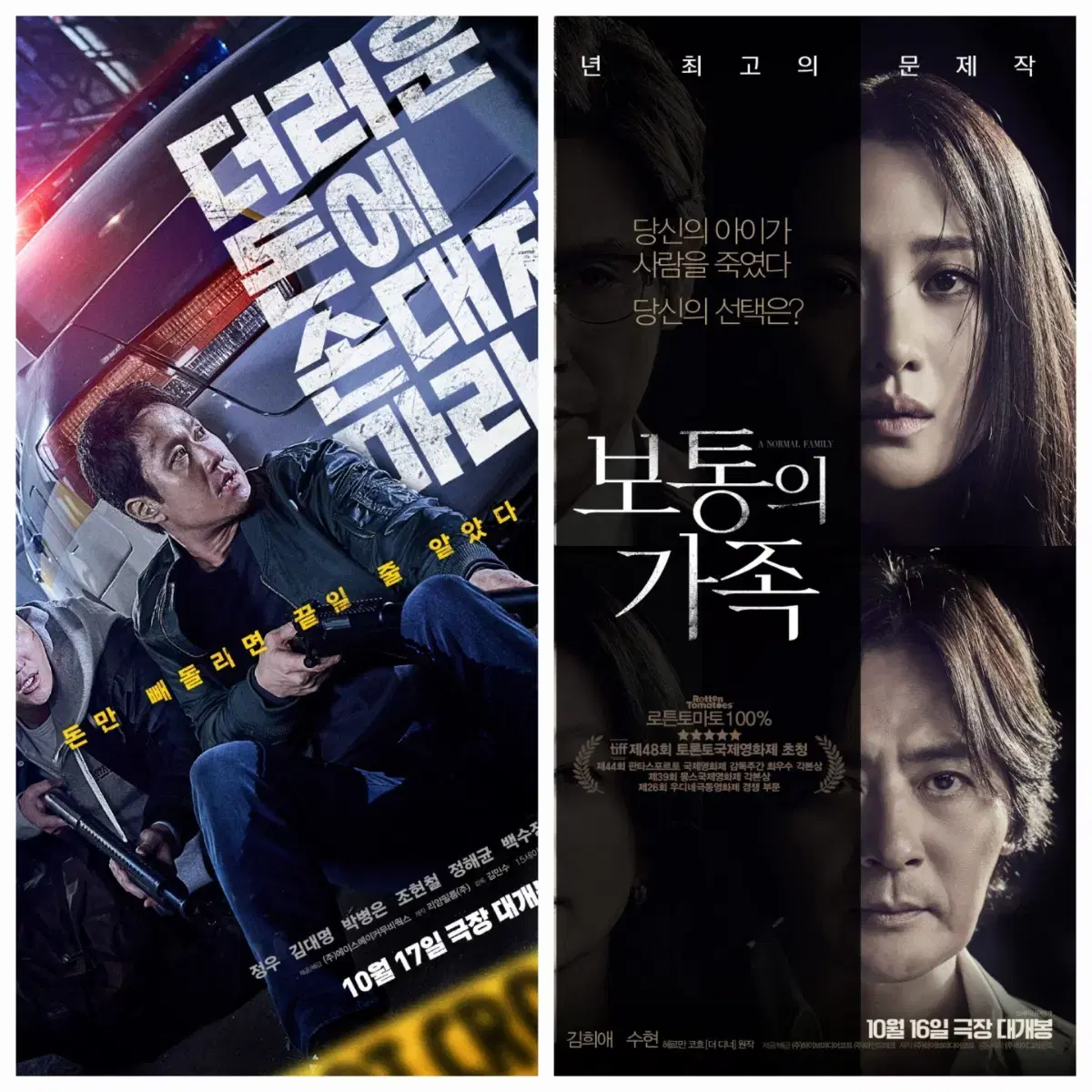 CGV 보통의 가족/더러운 돈에 손대지마라 예매 1~2인