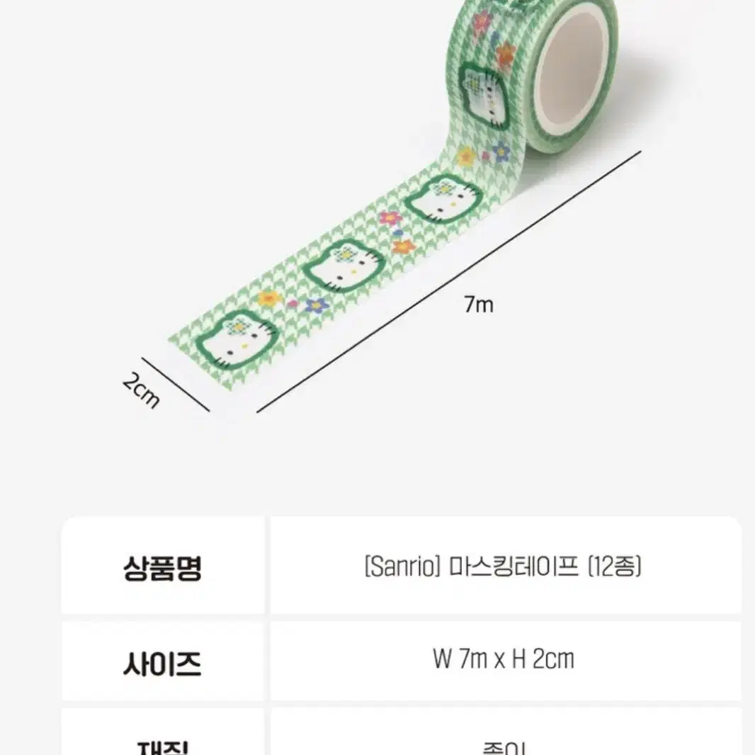 헬로키티문방구 마스킹테이프(체크플라워 블루)