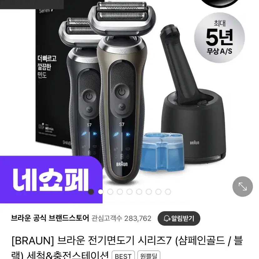 브라운 면도기 7