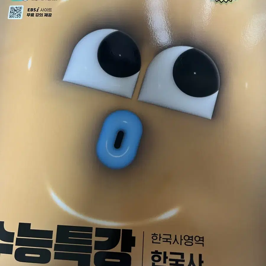 수능특강 한국사