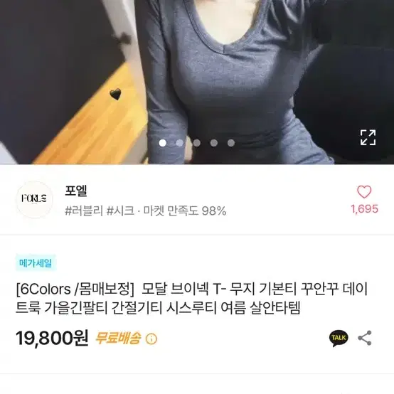 에이블리 포엘 기본 무지티 브이넥 차콜