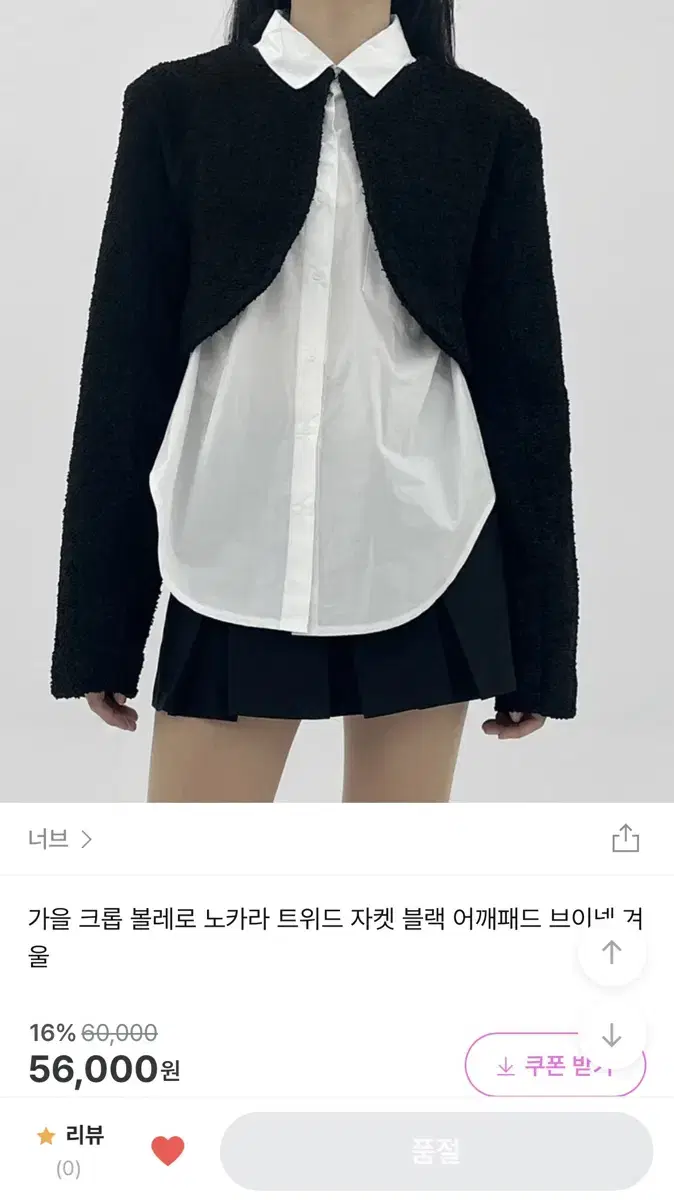 볼레로 트위드 크롭 자켓