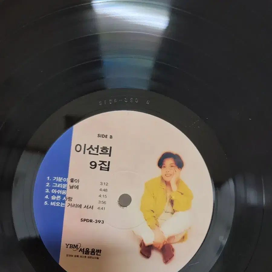 이선희 9집 lp