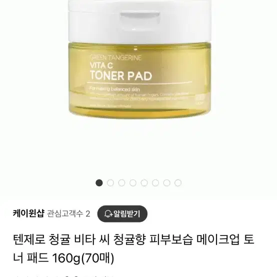 텐제로 청귤 비타 씨 청귤향 피부보습 메이크업 토너 패드