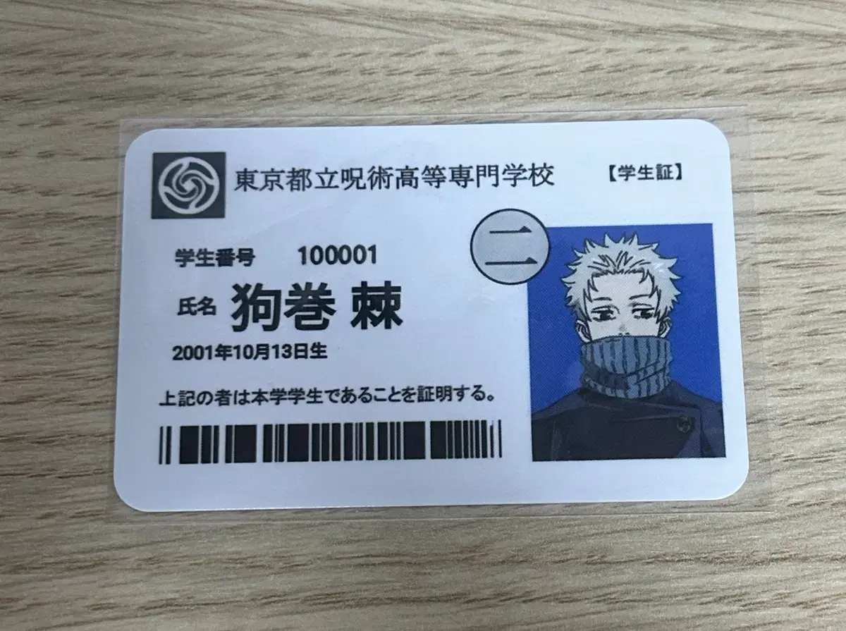 Toge Student ID