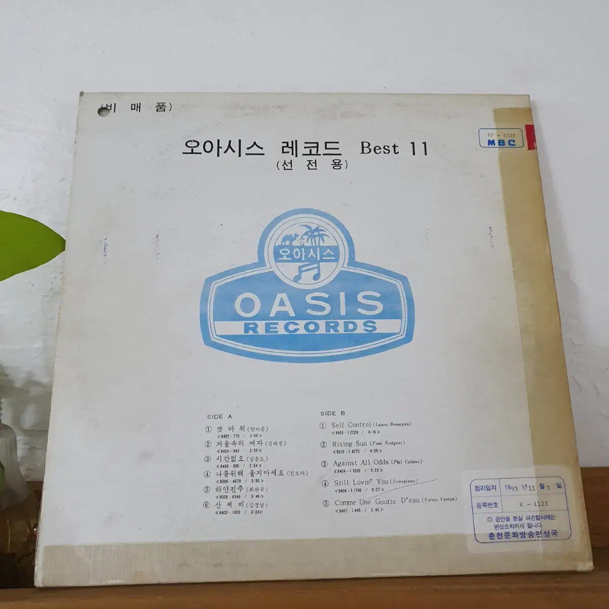 오아시스 레코드 Best 11 LP (선전용) 1984   비매