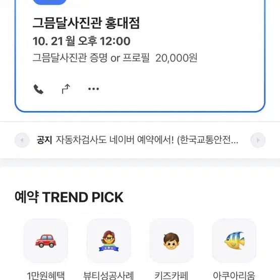 그믐달 홍대점 프로필사진 예약금 만원할인